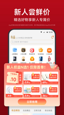小米有品-发现好东西