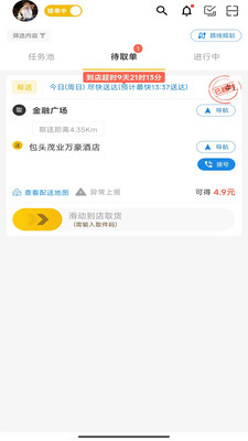 鹿诚骑手端