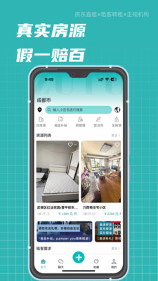 租途-房东转租公寓直租