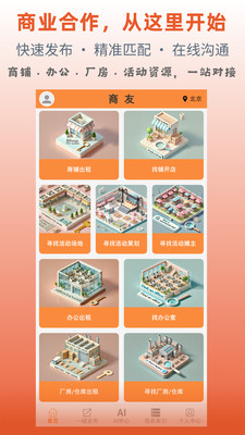 商友-商业资源协作平台