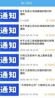 大同公交