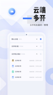 易舜云手机-24小时手游挂机软件