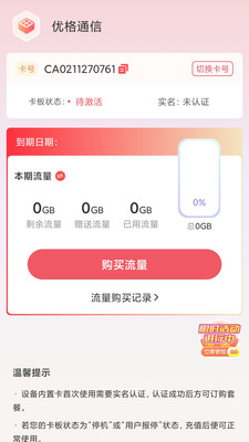优格通信