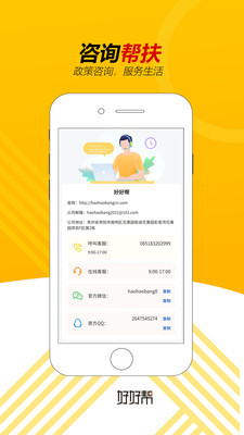 好好帮-政策资讯平台