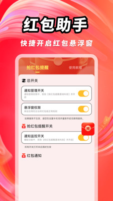 抢红包提醒嘉瑞科技