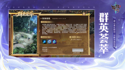 轩辕传奇