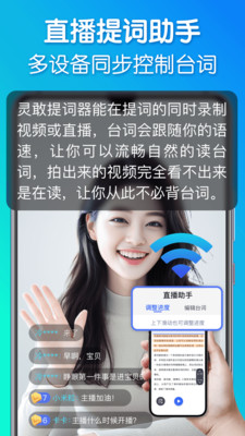 灵敢提词器-直播提词器手机提词