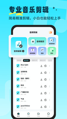 音乐音频剪辑师-音频编辑器