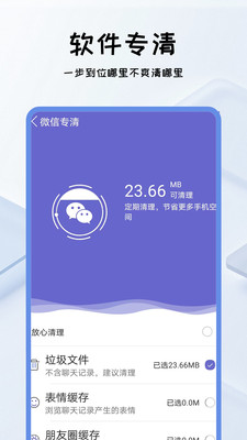 清垃圾理大师-手机清理内存