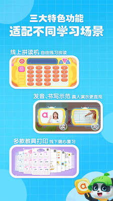 宝宝巴士拼音-拼音识字学习软件