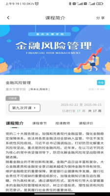 高教在线-重庆智慧教育平台