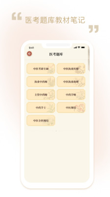 中药方剂-医考题库教材导图