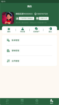 球房云掌柜