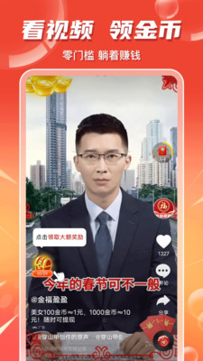 视频极速赚钱-领现金