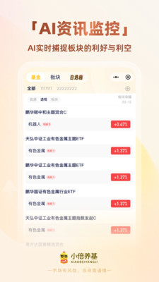 小倍养基-基金决策助手