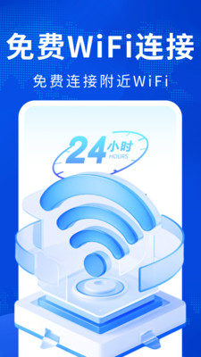 万能WiFi天天连-免费wifi