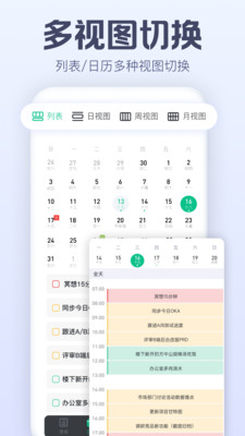 小智日历-待办清单日历倒数日