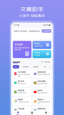 文案助手