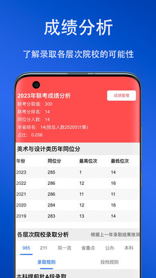 艺考志愿星-艺术生志愿填报工具