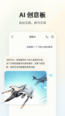 阶跃AI-阶跃星辰AI助手