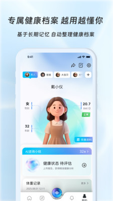 好伴AI-健康生活有好伴