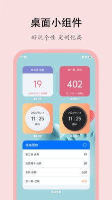 喵喵倒数-纪念日