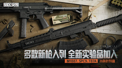 暗区突围（S17新版本爆率翻倍）