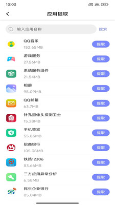 APK备份器-提取安装包