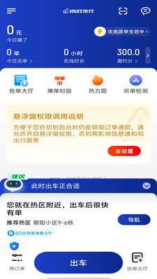 南旺优行司机端