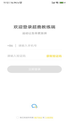 超鹿管家