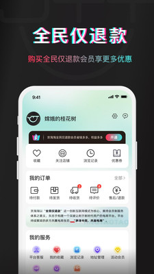 京淘淘por-全民仅退款