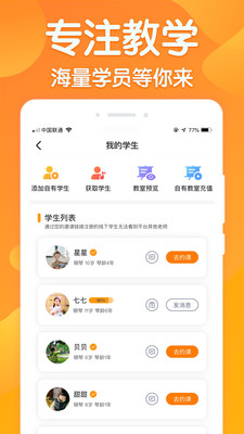 来音老师端-全乐器教学平台