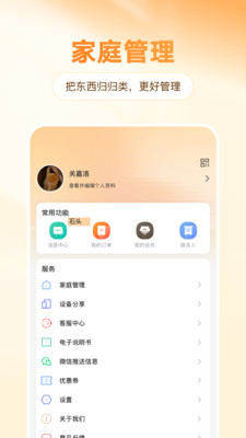 智享家-（原智慧联想）