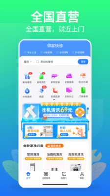 邻家快修-手机电脑家电维修清洗