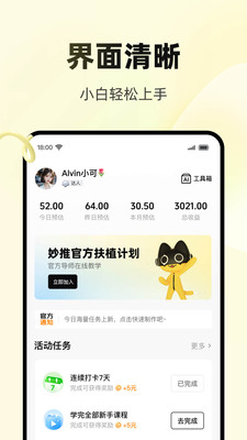 妙推-达人推广任务平台