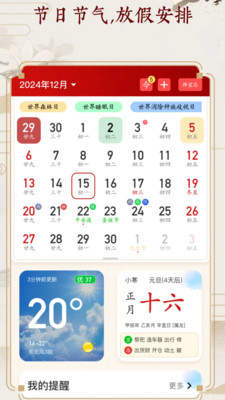 老友日历-诸事不决可问日历老友