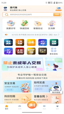 爱代售-游戏账号回收交易