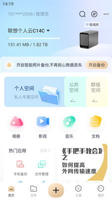 联想家庭存储-原联想个人云