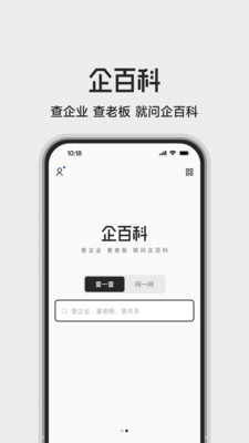 企百科-专业好用的商查工具