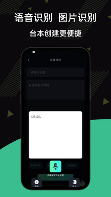 提词器台词王-直播演讲提词免费