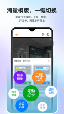 快闪水印打卡相机