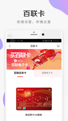 i百联