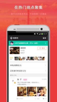 【免費社交App】微聚-交友约会神器-APP點子