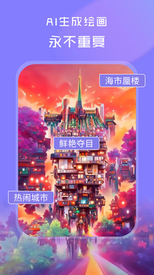 AI绘画绘图大师