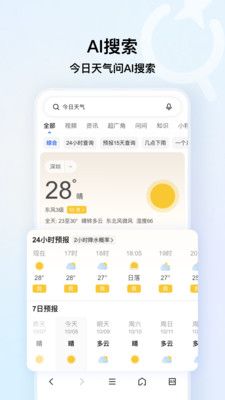 QQ浏览器-腾讯AI浏览器