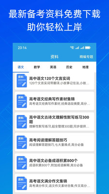 高中学习宝