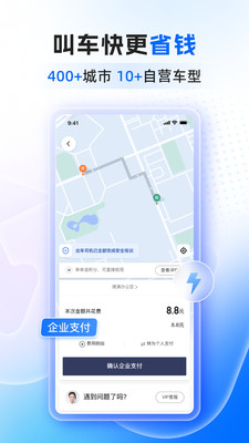 滴滴企业版-企业特价快车新上线