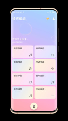 铃声剪辑-音频音乐剪辑利器