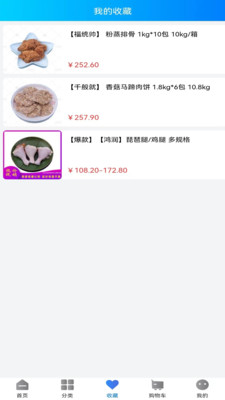 天环冻品商城