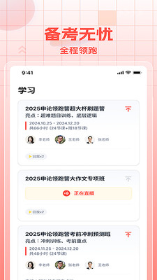 初心公考-全程领跑